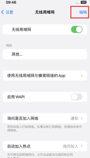 弋阳苹果Wifi维修分享iPhone怎么关闭公共网络WiFi自动连接 