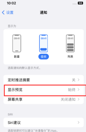 弋阳苹果售后维修中心分享iPhone手机收不到通知怎么办 