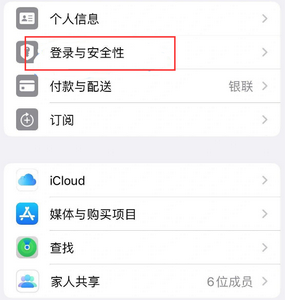 弋阳苹果维修站分享手机号注册的Apple ID如何换成邮箱【图文教程】 