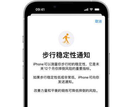 弋阳iPhone手机维修如何在iPhone开启'步行稳定性通知' 