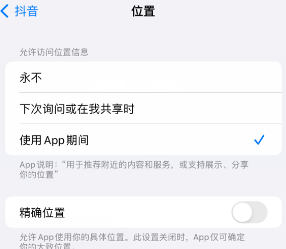 弋阳apple服务如何检查iPhone中哪些应用程序正在使用位置 