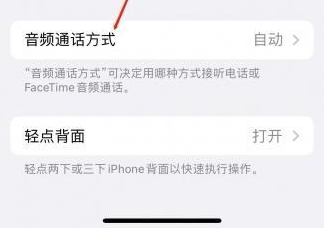 弋阳苹果蓝牙维修店分享iPhone设置蓝牙设备接听电话方法