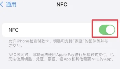 弋阳苹果维修服务分享iPhone15NFC功能开启方法 