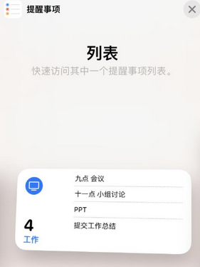 弋阳苹果14维修店分享iPhone14如何设置主屏幕显示多个不同类型提醒事项