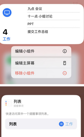 弋阳苹果14维修店分享iPhone14如何设置主屏幕显示多个不同类型提醒事项