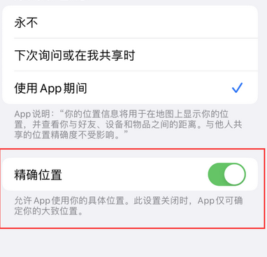 弋阳苹果服务中心分享iPhone查找应用定位不准确怎么办 