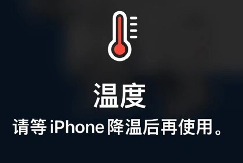 弋阳苹弋阳果维修站分享iPhone手机发烫严重怎么办