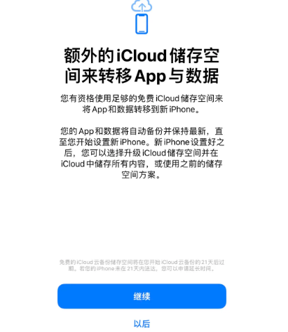 弋阳苹果14维修网点分享iPhone14如何增加iCloud临时免费空间