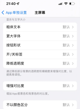 弋阳苹果14服务点分享iPhone14如何单独设置App