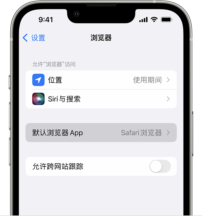 弋阳苹果维修服务分享如何在iPhone上设置默认浏览器 