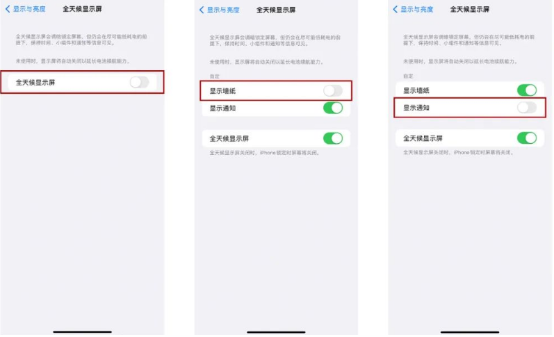 弋阳苹果14Pro维修分享iPhone14Pro息屏显示时间设置方法 