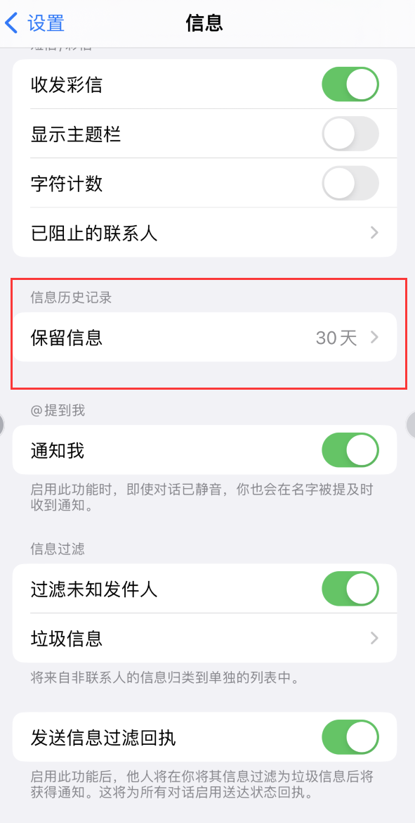 弋阳Apple维修如何消除iOS16信息应用出现红色小圆点提示 