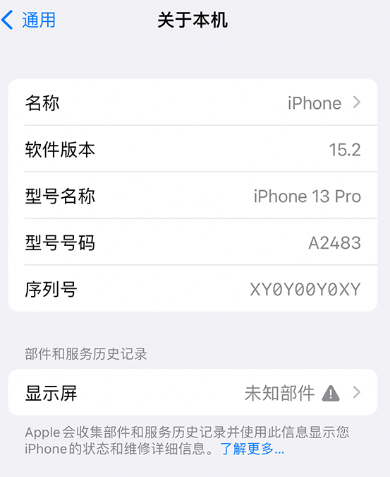 弋阳苹果14维修服务分享如何查看iPhone14系列部件维修历史记录 