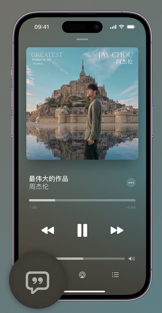 弋阳iphone维修分享如何在iPhone上使用Apple Music全新唱歌功能 