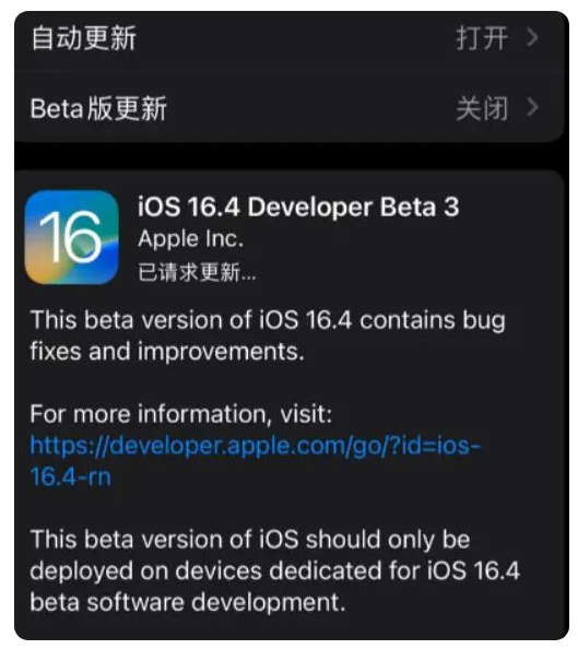 弋阳苹果手机维修分享：iOS16.4Beta3更新了什么内容？ 