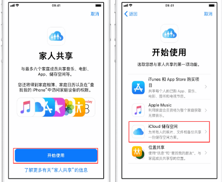 弋阳苹果14维修分享：iPhone14如何与家人共享iCloud储存空间？ 