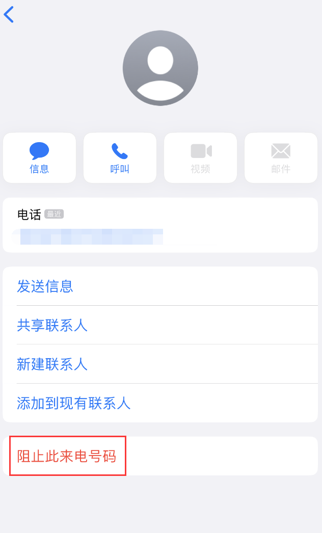 弋阳苹果手机维修分享：iPhone 拒收陌生人 iMessage 信息的方法 