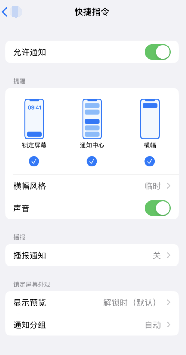 弋阳苹果手机维修分享如何在 iPhone 上关闭快捷指令通知 