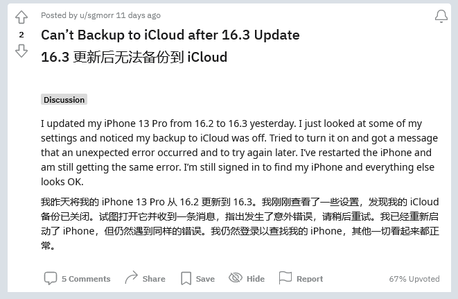 弋阳苹果手机维修分享iOS 16.3 升级后多项 iCloud 服务无法同步怎么办 