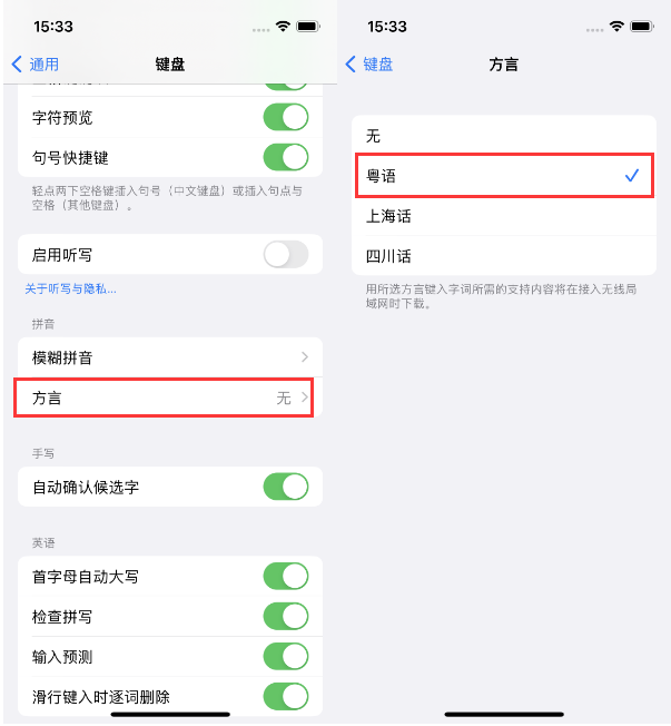 弋阳苹果14服务点分享iPhone 14plus设置键盘粤语方言的方法 