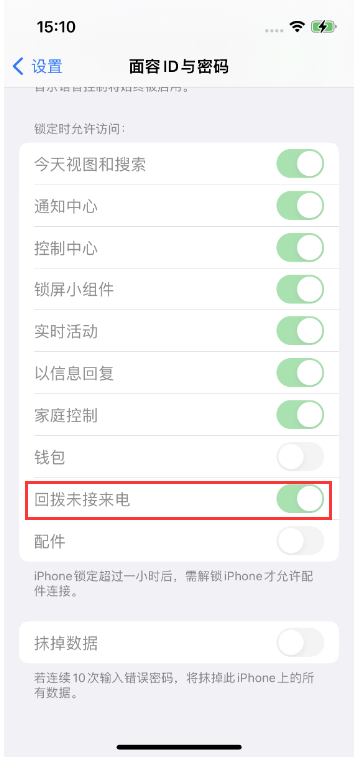 弋阳苹果14维修店分享iPhone14禁用锁定时回拨未接来电方法 