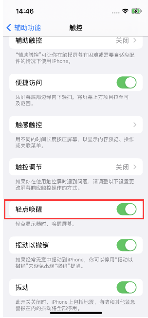 弋阳苹果14维修店分享iPhone 14双击屏幕不亮怎么办 