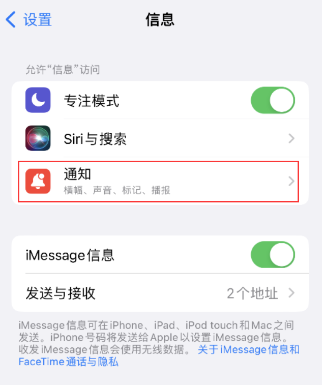 弋阳苹果14维修店分享iPhone 14 机型设置短信重复提醒的方法 