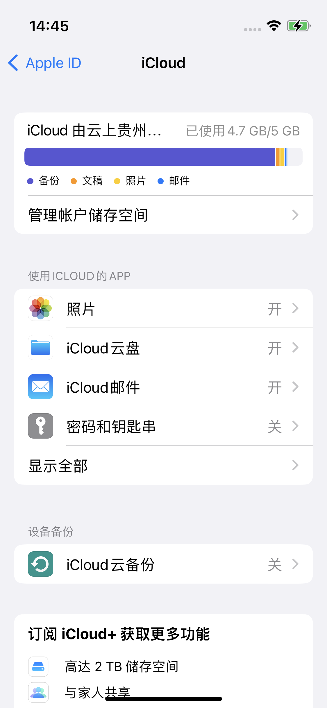 弋阳苹果14维修分享iPhone 14 开启iCloud钥匙串方法 