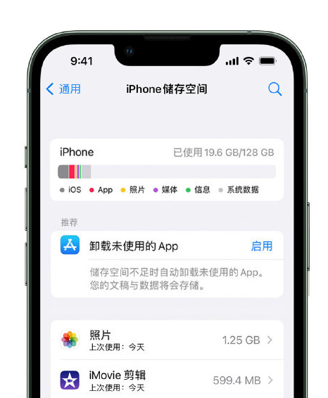 弋阳苹果14维修店分享管理 iPhone 14 机型储存空间的方法 