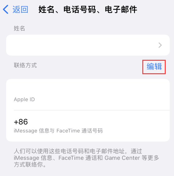 弋阳苹果手机维修点分享iPhone 上更新 Apple ID的方法 