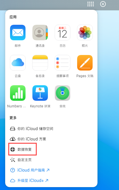 弋阳苹果手机维修分享iPhone 小技巧：通过苹果 iCloud 官网恢复已删除的文件 