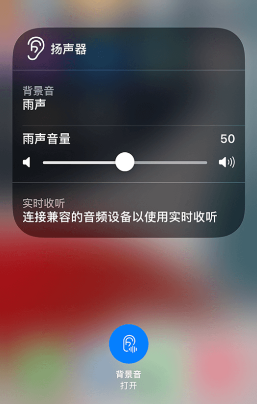 弋阳苹果14维修分享iPhone 14 使用技巧：通过自带的“背景音”功能播放雨声和其他环境噪声 