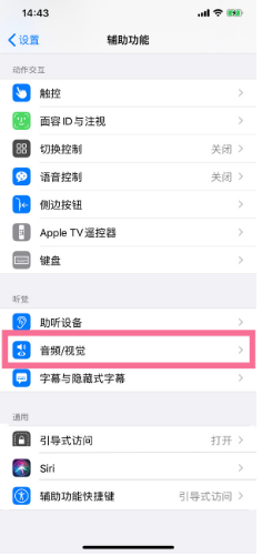 弋阳苹果14维修分享iPhone 14 如何设置开关机声音 