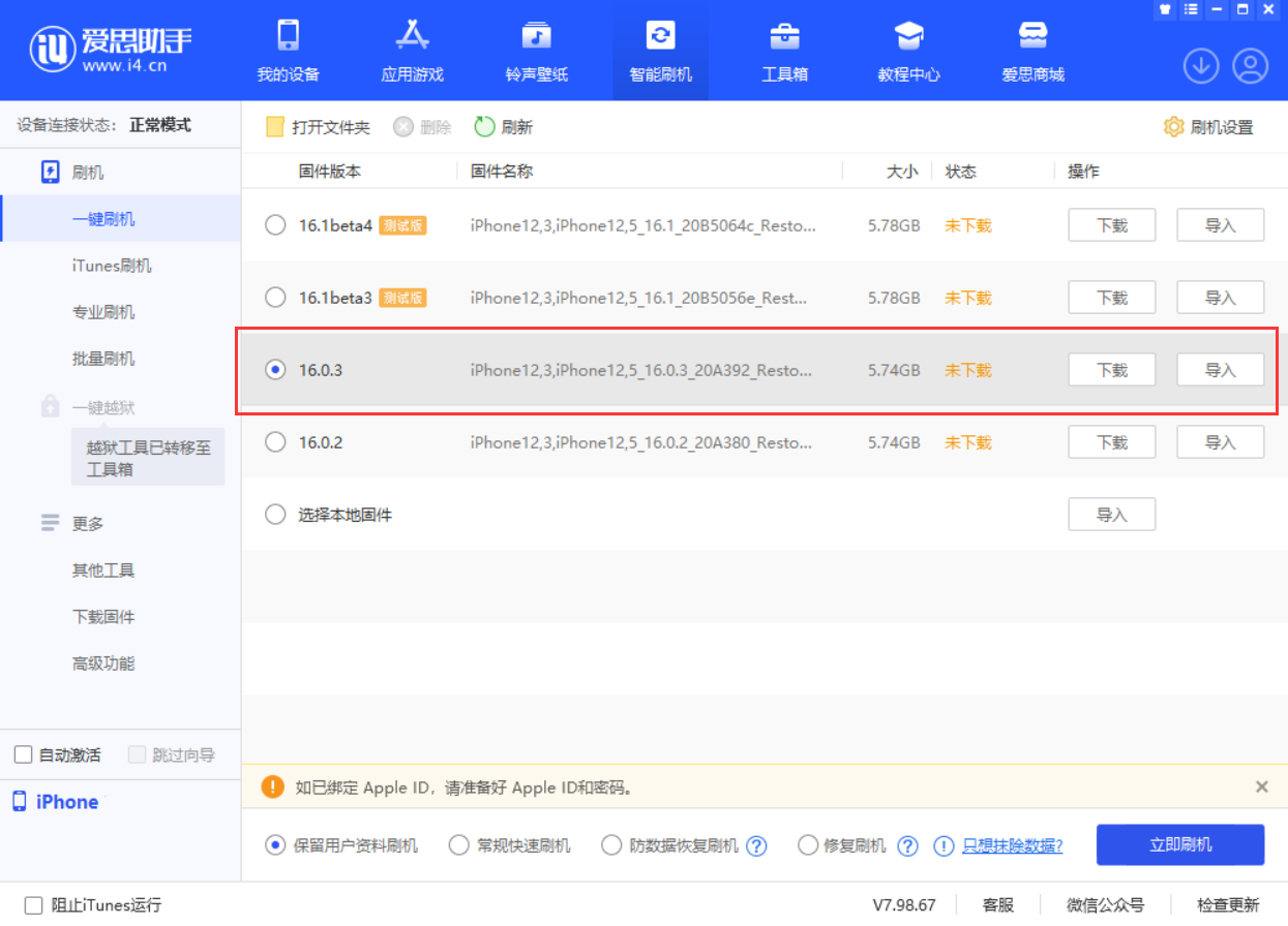 弋阳苹果手机维修分享iOS 16.0.3更新内容及升级方法 