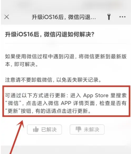 弋阳苹果手机维修分享升级iOS 16.0.2后微信闪退解决办法 