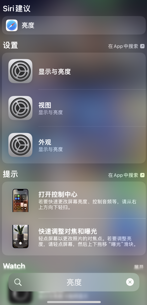 弋阳苹果手机维修分享iOS 16 为“搜索”功能增加新入口，如何开启和关闭 