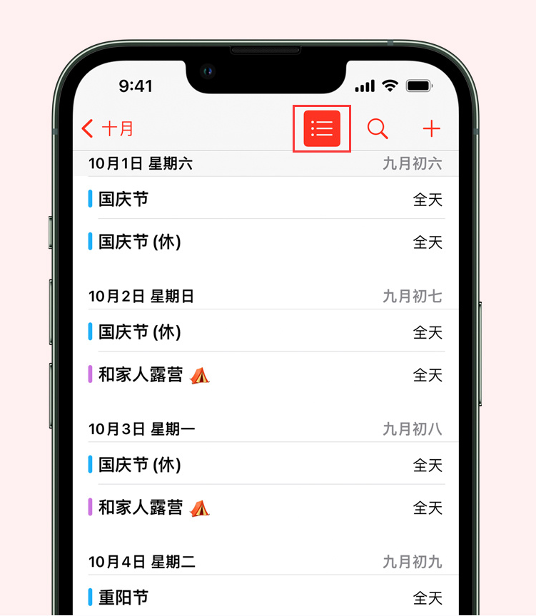 弋阳苹果手机维修分享如何在 iPhone 日历中查看节假日和调休时间 