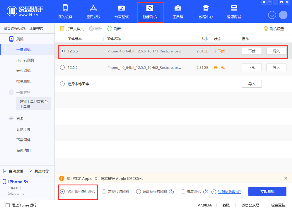 弋阳苹果手机维修分享iPhone 5S、6等旧机型有必要升iOS 12.5.6吗 