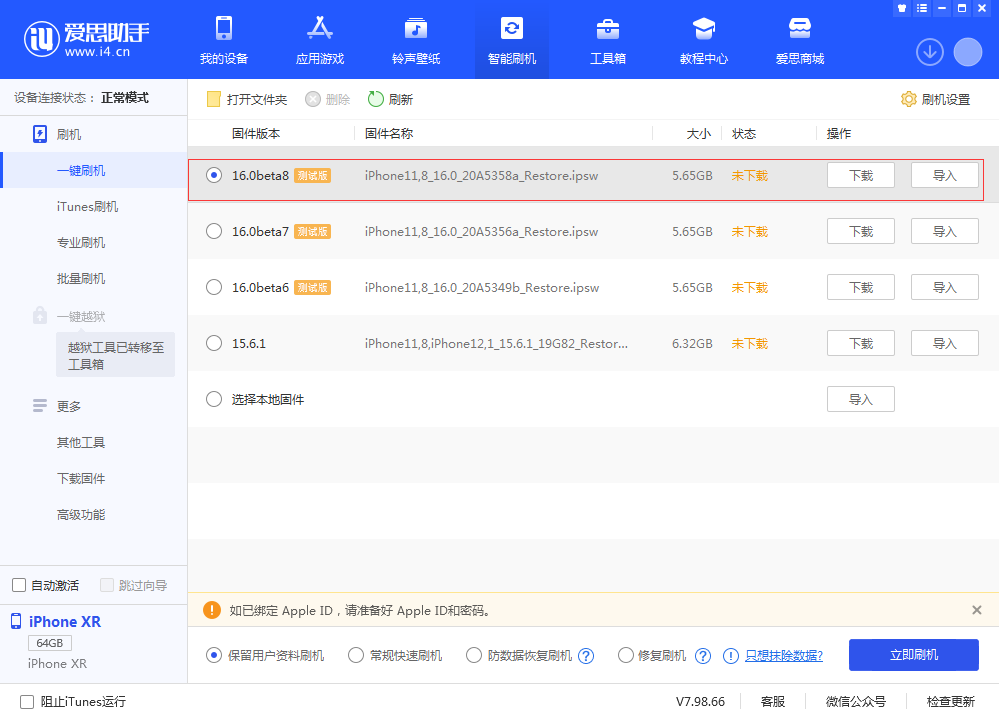 弋阳苹果手机维修分享iOS 16 Beta 8更新内容及升级方法 