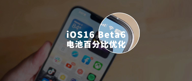弋阳苹果手机维修分享iOS 16 Beta 6值得升级吗 