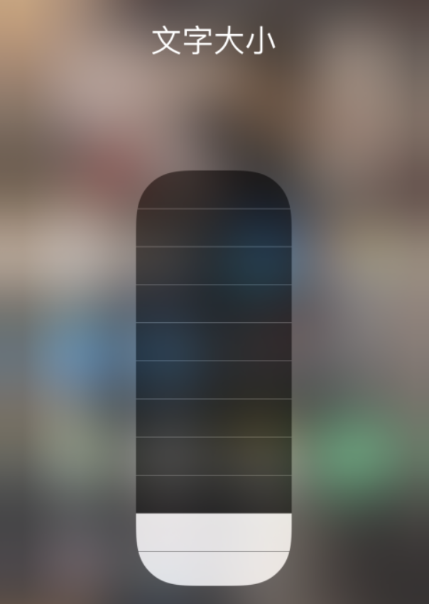 弋阳苹果手机维修分享小技巧：在 iPhone 控制中心快速调节字体大小 