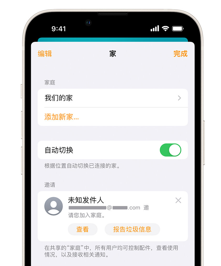 弋阳苹果手机维修分享iPhone 小技巧：在“家庭”应用中删除和举报垃圾邀请 