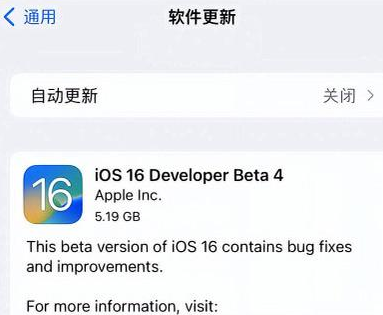 弋阳苹果手机维修分享iOS16 Beta4 更新内容及升级建议 