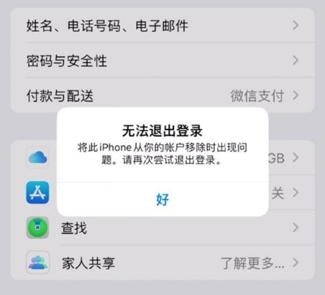 弋阳苹果手机维修分享iOS 16.0无法退出Apple ID的问题解决了 