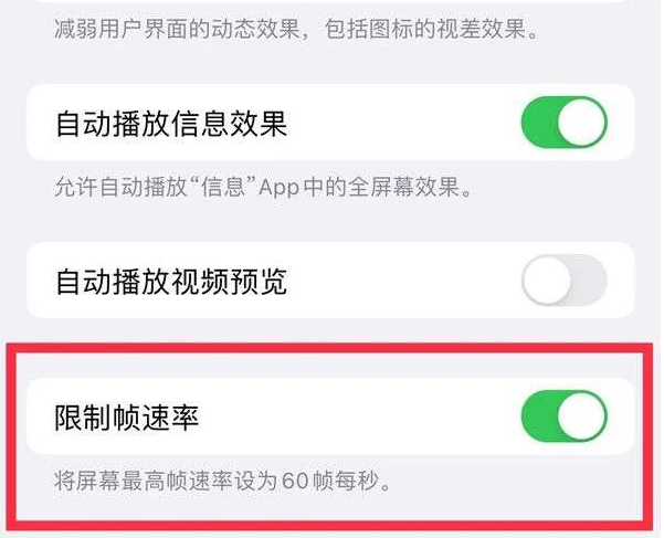 弋阳苹果13维修分享iPhone13 Pro高刷是否可以手动控制 