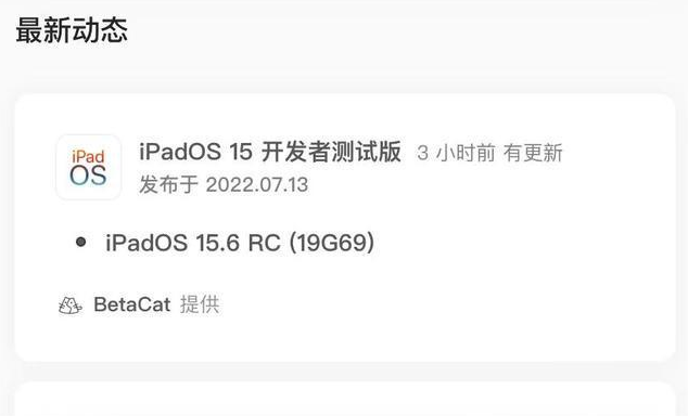 弋阳苹果手机维修分享苹果iOS 15.6 RC版更新建议 