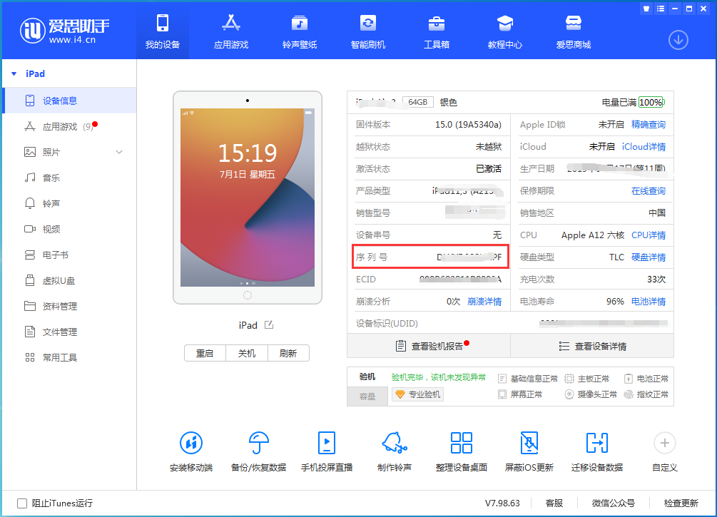 弋阳苹果手机维修分享iPhone设备如何查询序列号 