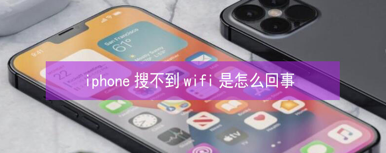 弋阳苹果13维修分享iPhone13搜索不到wifi怎么办 