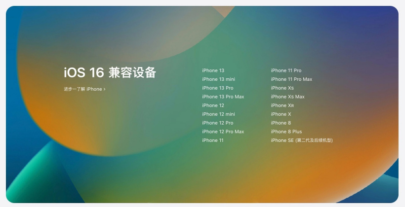 弋阳苹果手机维修分享苹果 iOS 16 支持哪些机型 