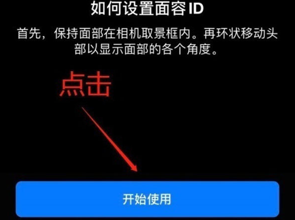 弋阳苹果13维修分享iPhone 13可以录入几个面容ID 